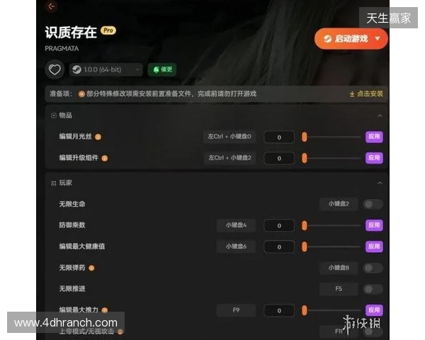《识质存在》修改器推荐 生命弹药攻击编辑 无限月光丝升级组件